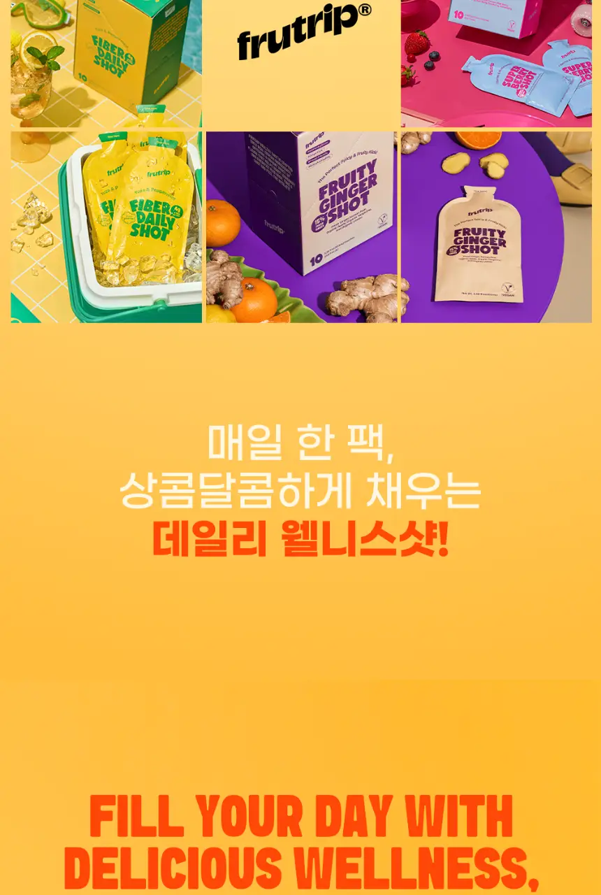 [NEW] 프루트립 비건 웰니스샷 10개입 4종 택 1 상세페이지 8